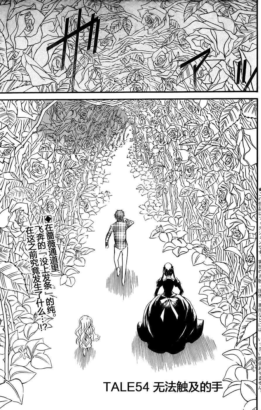 新蔷薇少女 54话 第1页