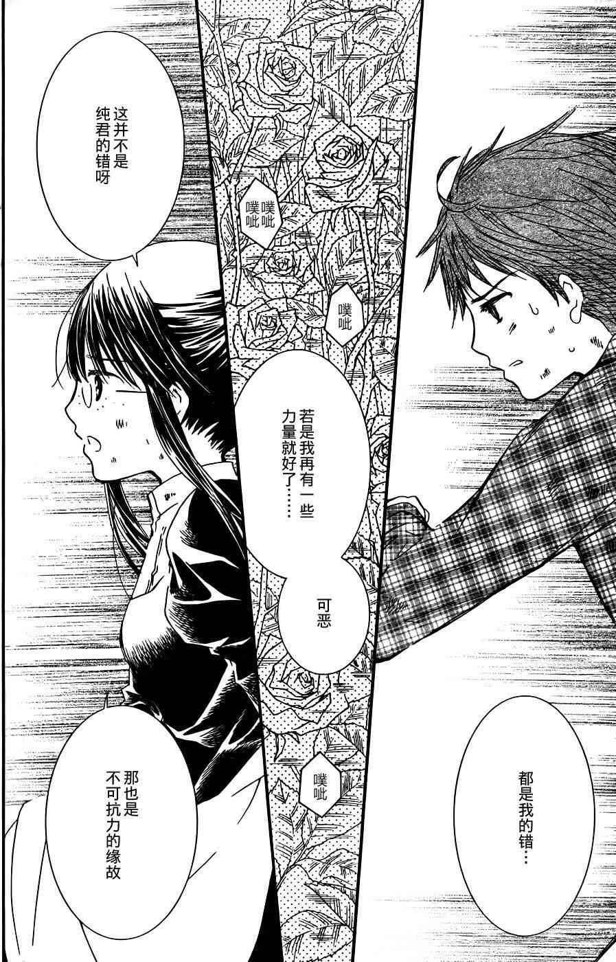 新蔷薇少女 54话 第2页