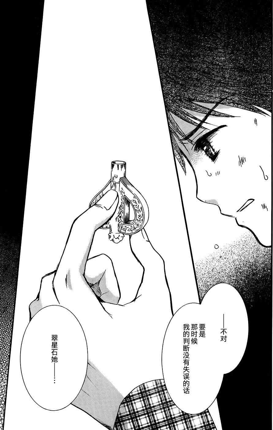 新蔷薇少女 54话 第3页