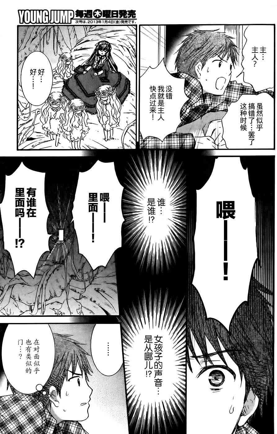 新蔷薇少女 54话 第5页