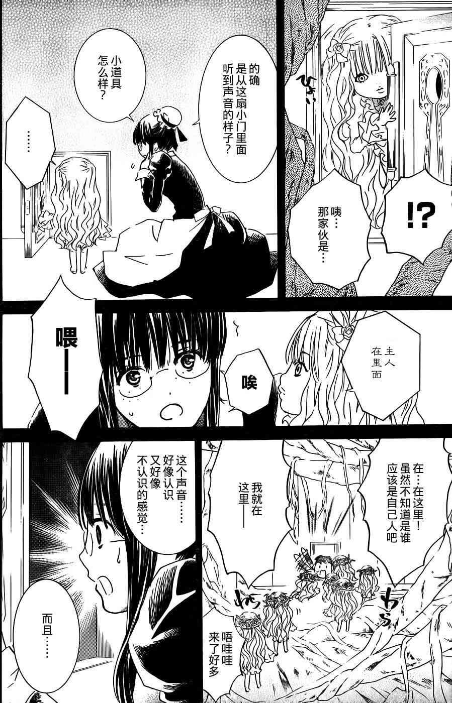 新蔷薇少女 54话 第6页