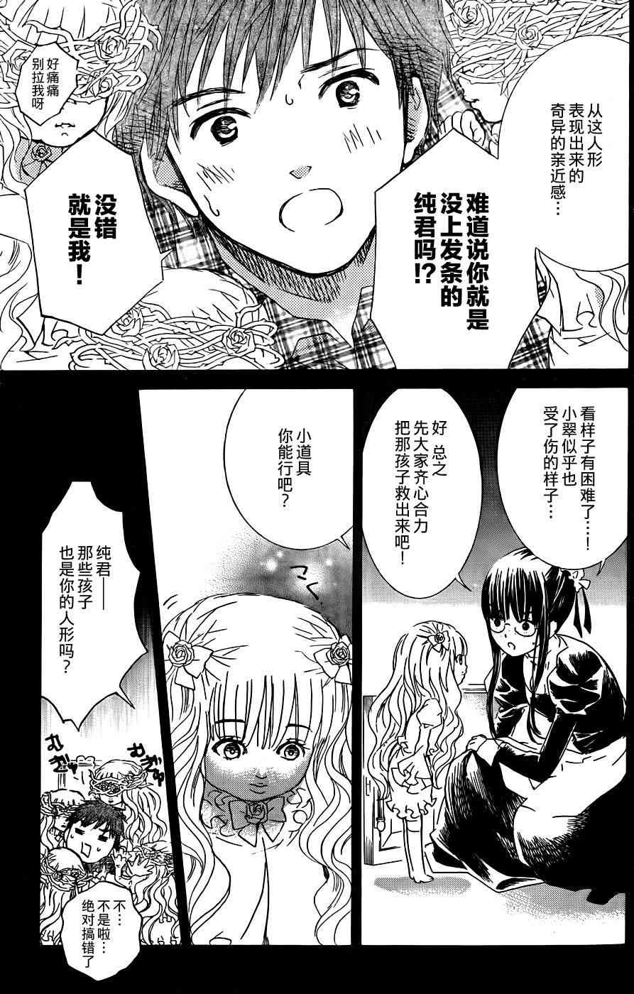 新蔷薇少女 54话 第7页