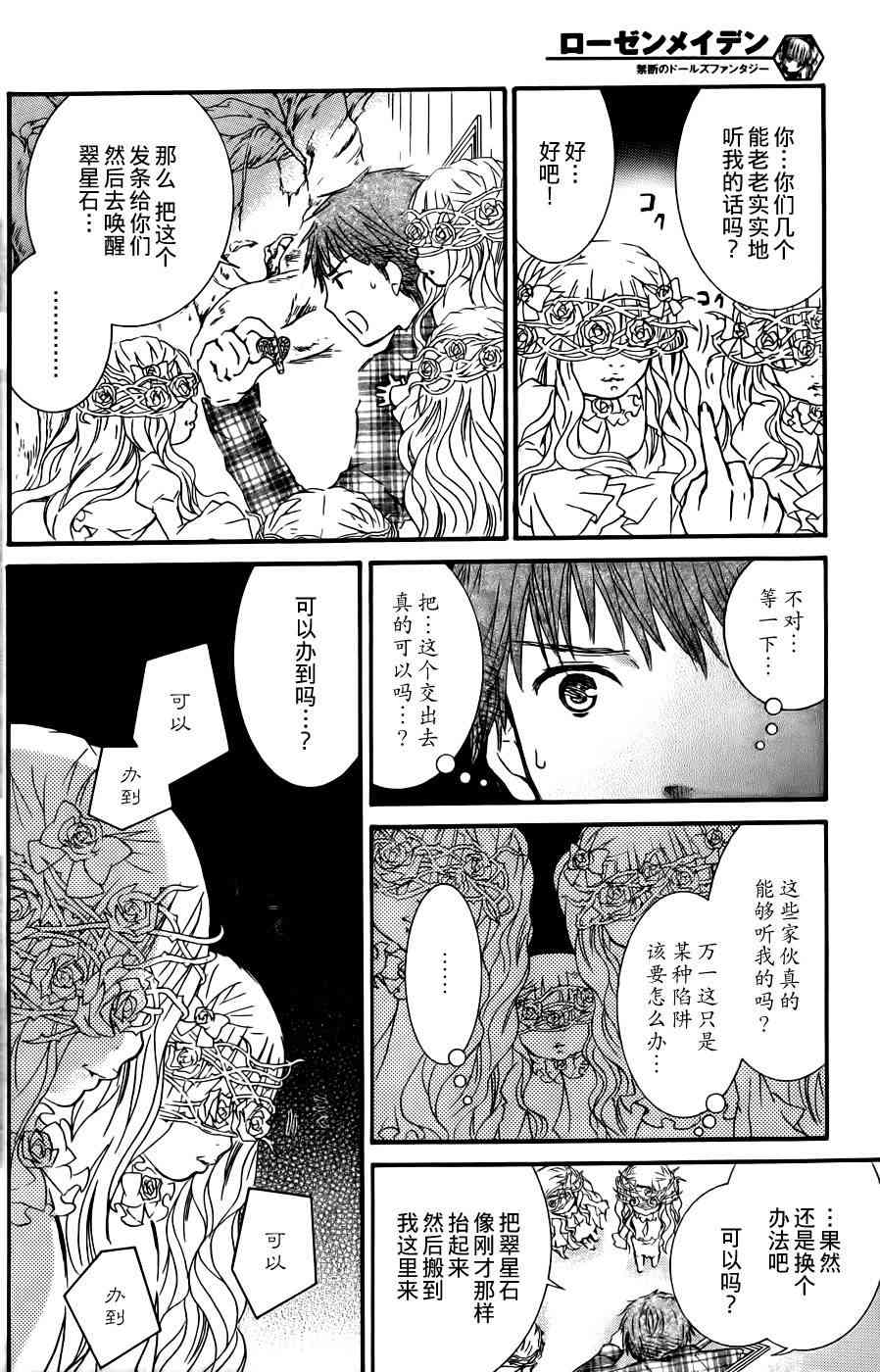 新蔷薇少女 54话 第8页