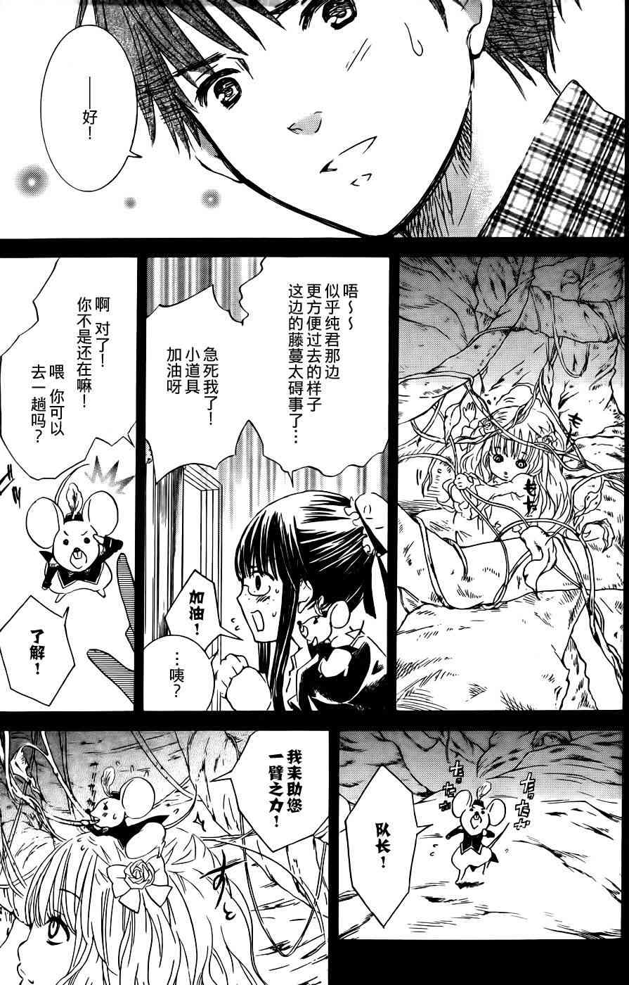 新蔷薇少女 54话 第9页