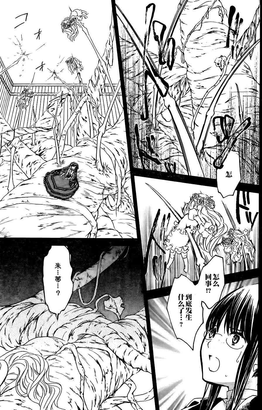 新蔷薇少女 54话 第11页