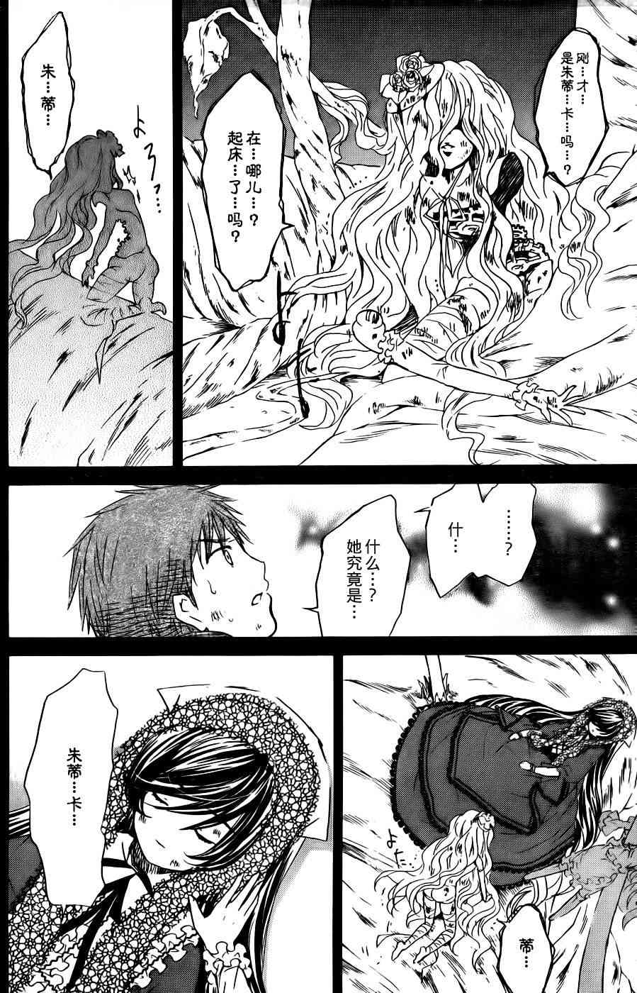 新蔷薇少女 54话 第12页