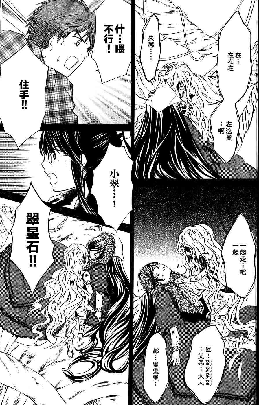 新蔷薇少女 54话 第13页