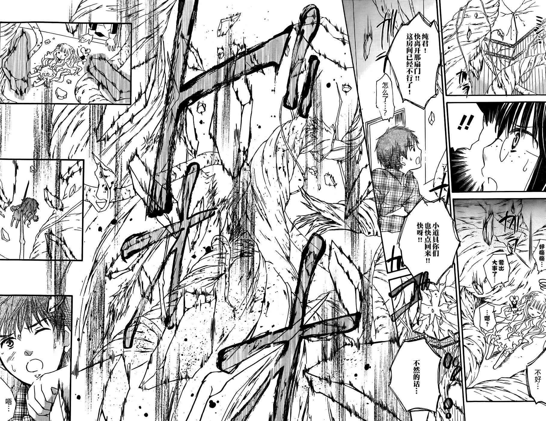 新蔷薇少女 54话 第14页