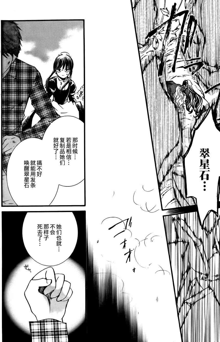 新蔷薇少女 54话 第15页