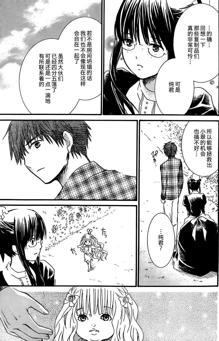 新蔷薇少女 54话 第16页