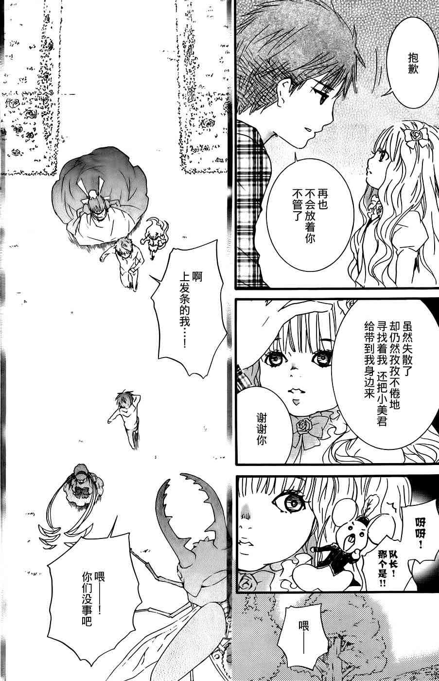 新蔷薇少女 54话 第17页