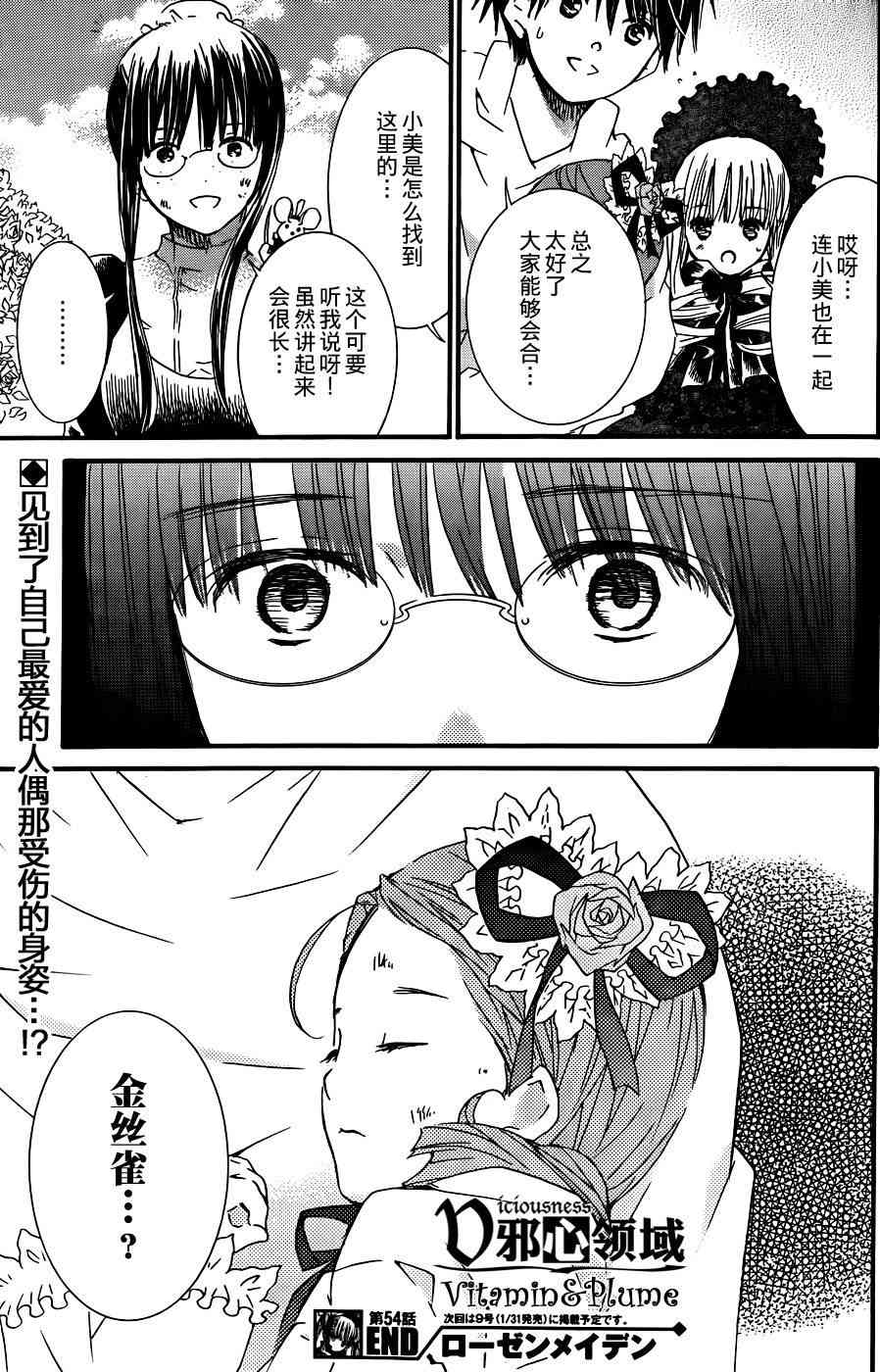 新蔷薇少女 54话 第18页