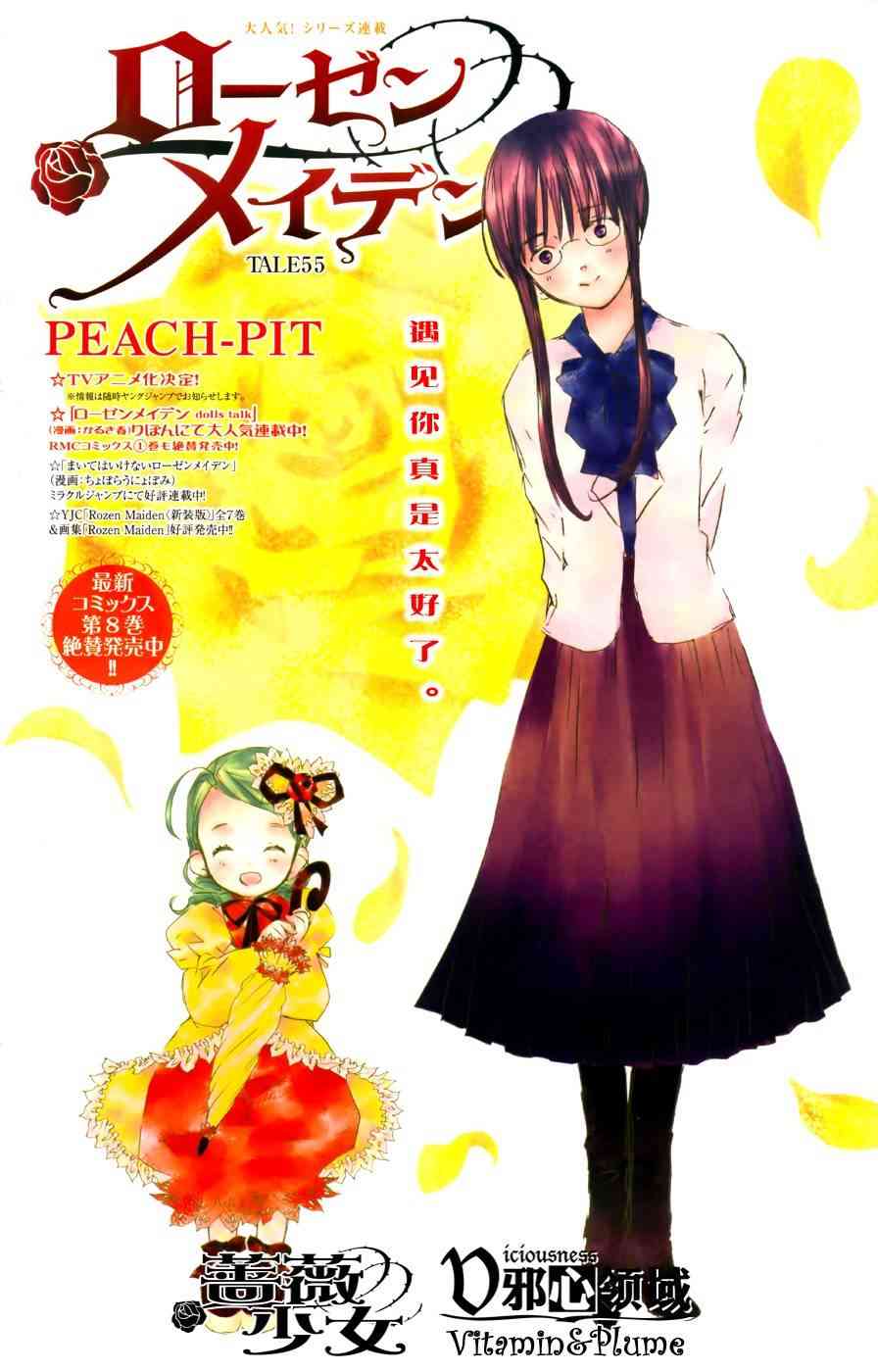 新蔷薇少女55话图