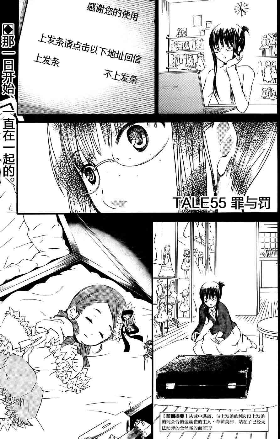 新蔷薇少女55话图