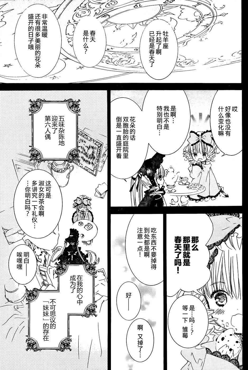 新蔷薇少女 57话 第5页