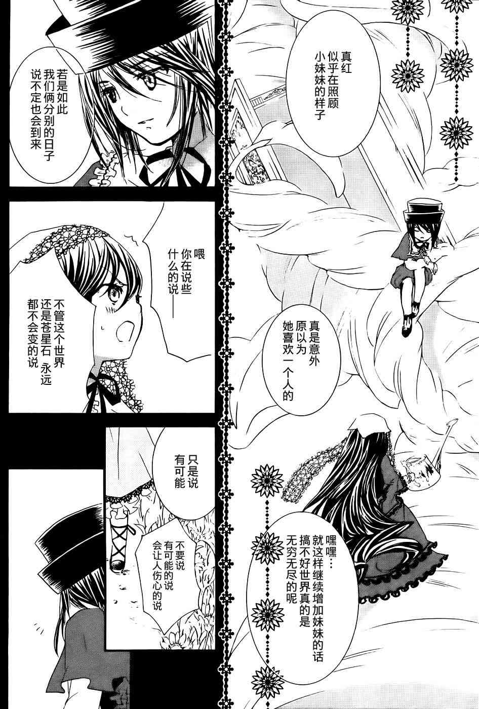 新蔷薇少女 57话 第6页