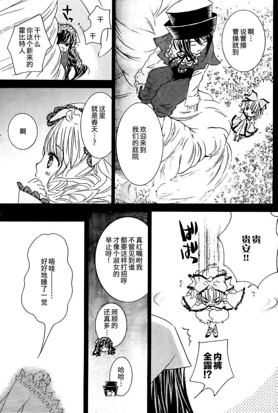 新蔷薇少女 57话 第7页