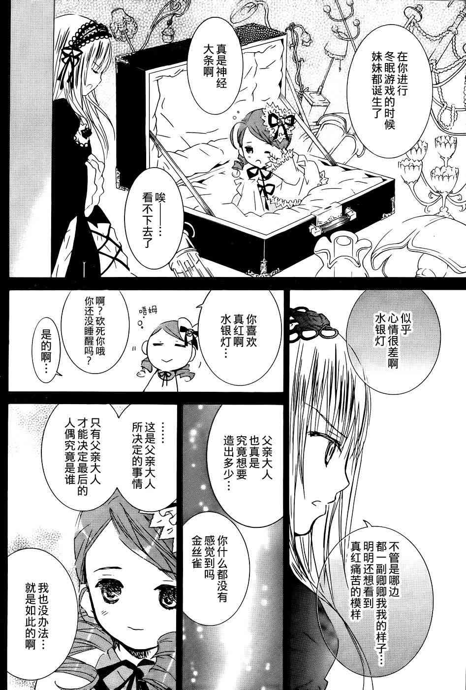 新蔷薇少女 57话 第8页