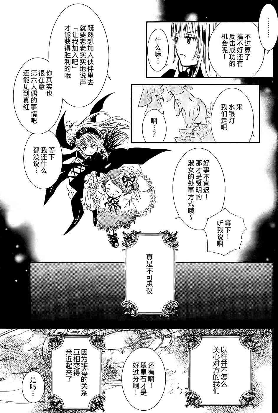 新蔷薇少女 57话 第9页