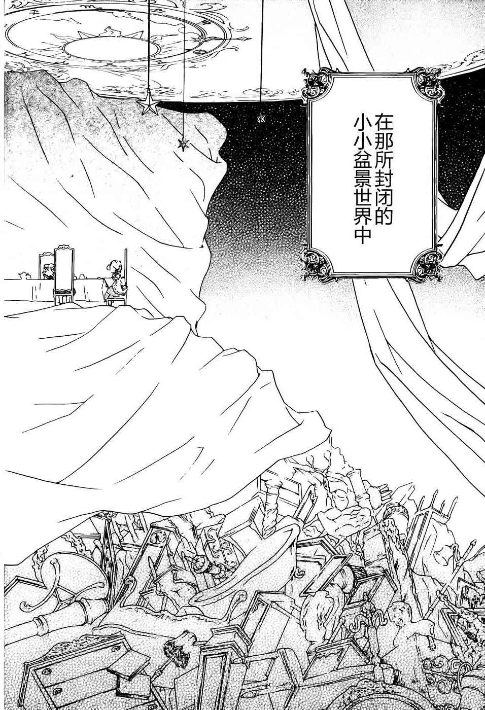 新蔷薇少女 57话 第12页