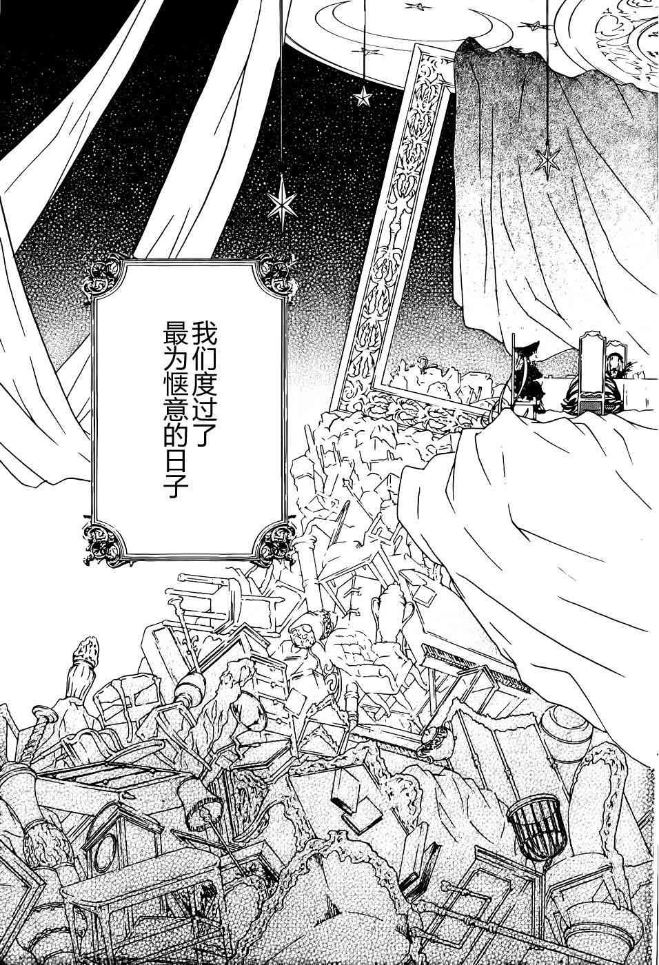 新蔷薇少女 57话 第13页