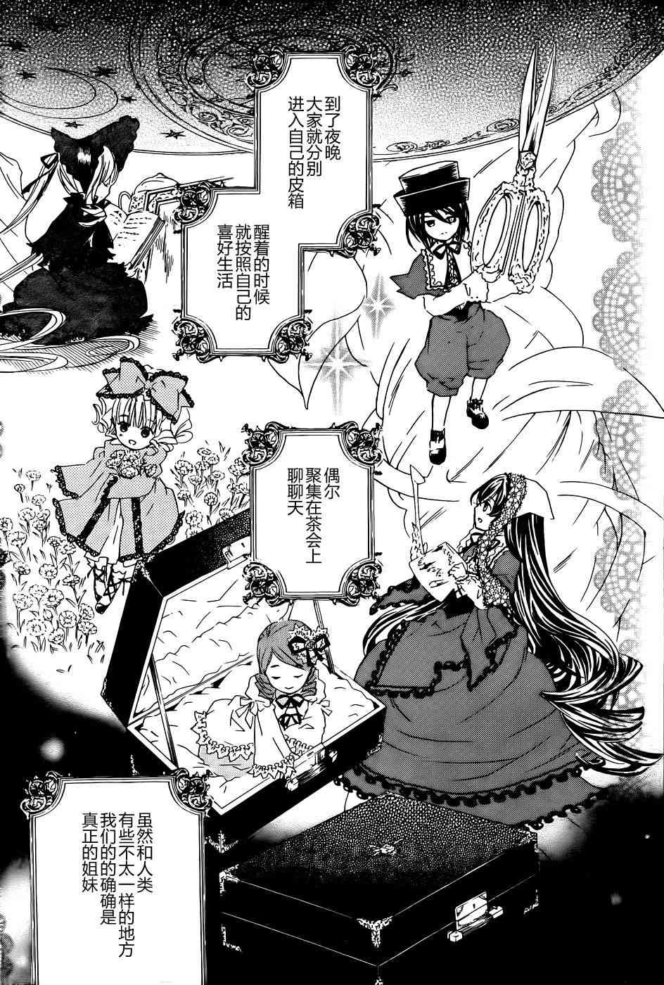 新蔷薇少女 57话 第16页