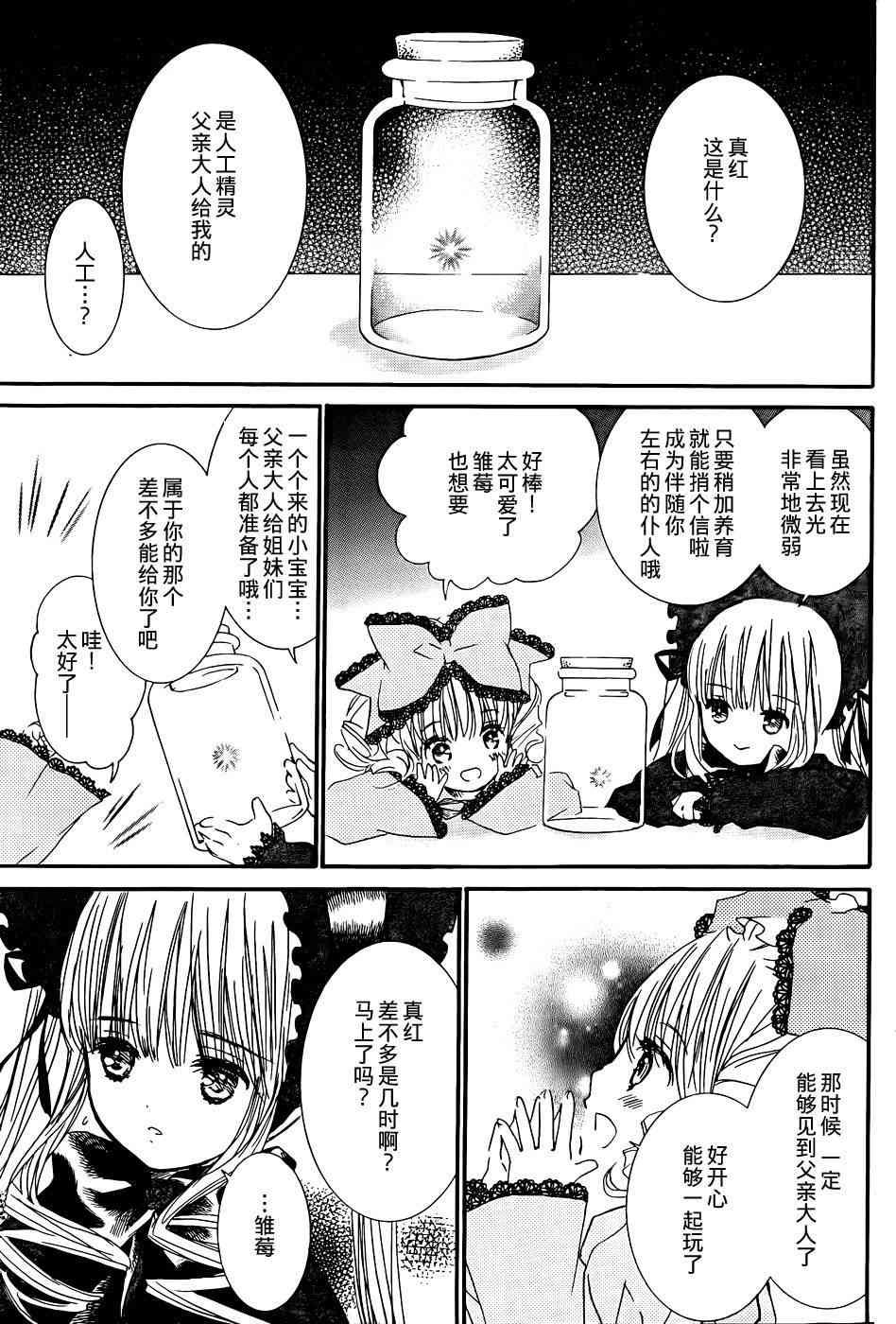 新蔷薇少女 57话 第17页