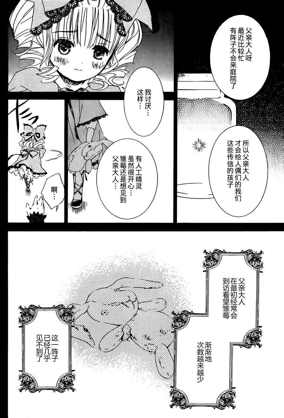 新蔷薇少女 57话 第18页