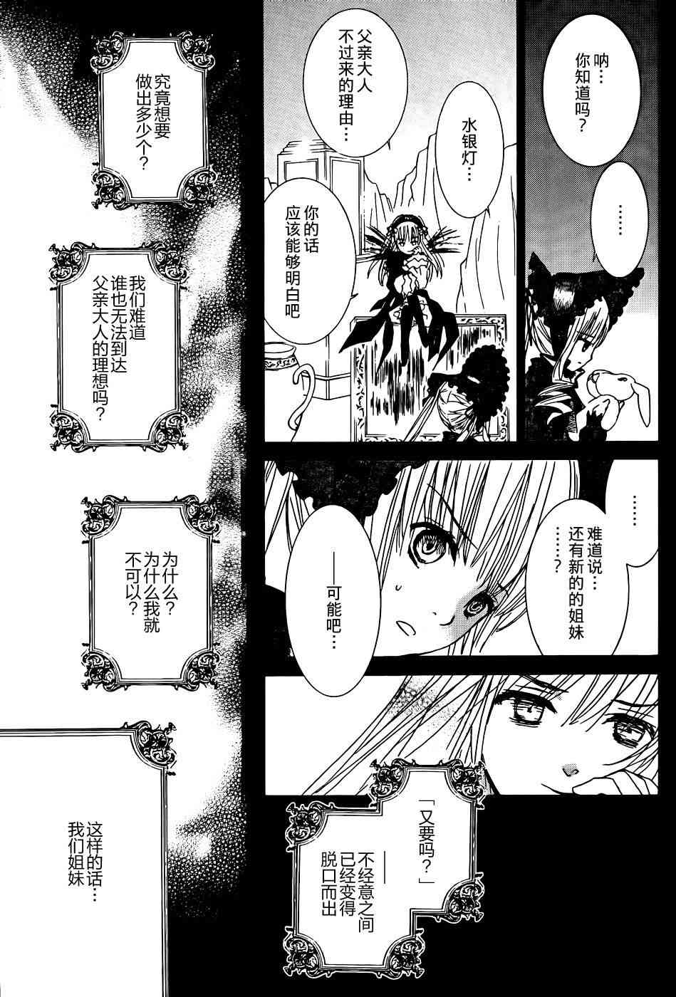 新蔷薇少女 57话 第19页