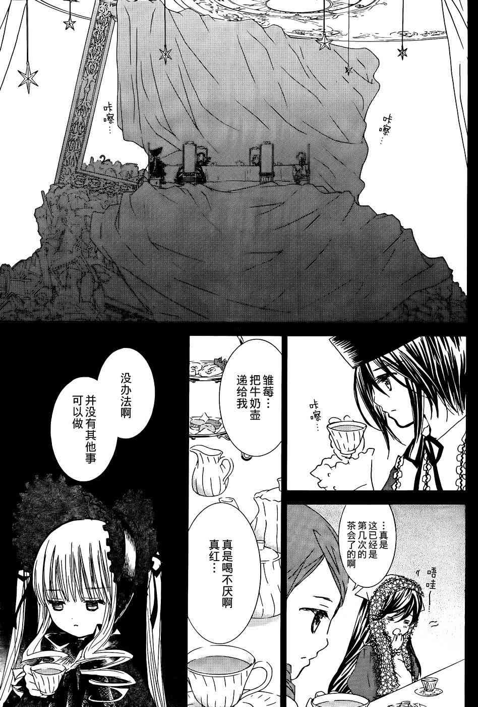 新蔷薇少女 57话 第21页