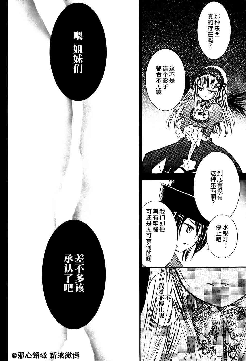 新蔷薇少女 57话 第24页