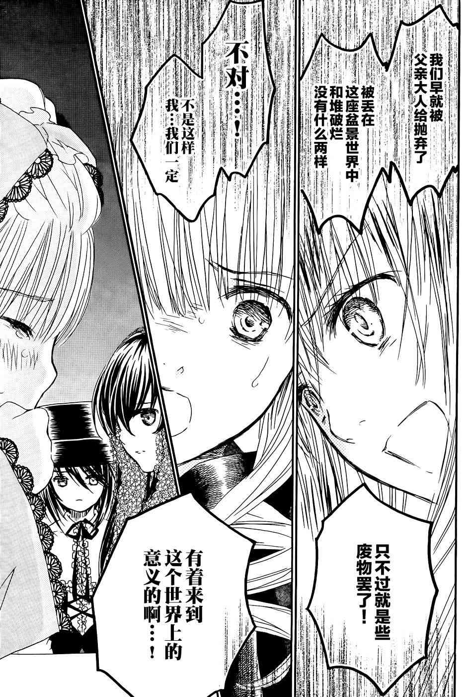 新蔷薇少女 57话 第25页