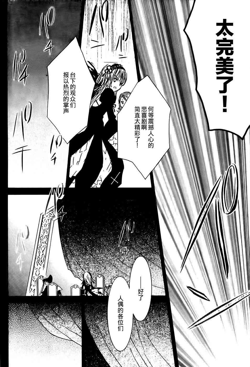 新蔷薇少女 57话 第26页