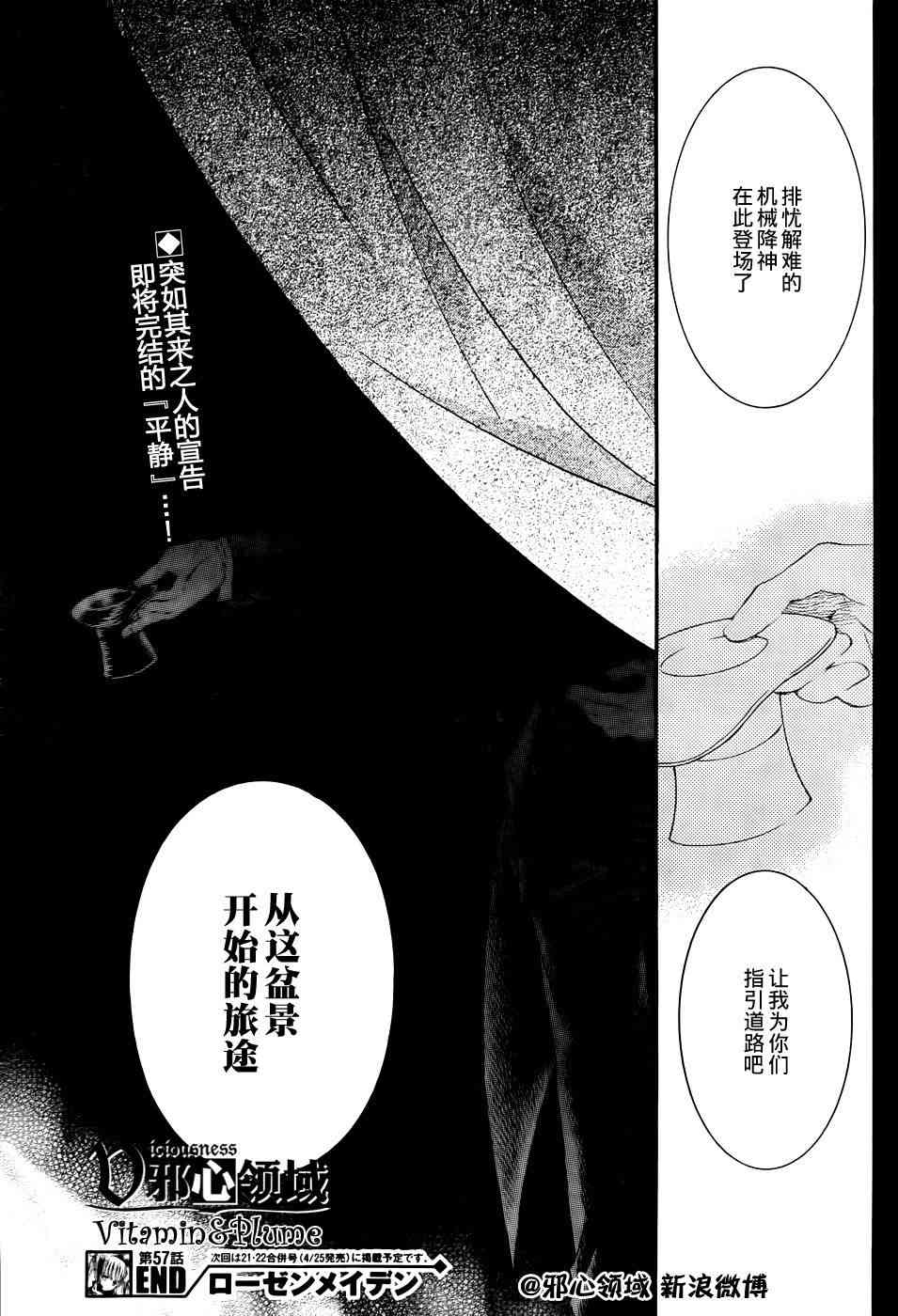 新蔷薇少女57话图