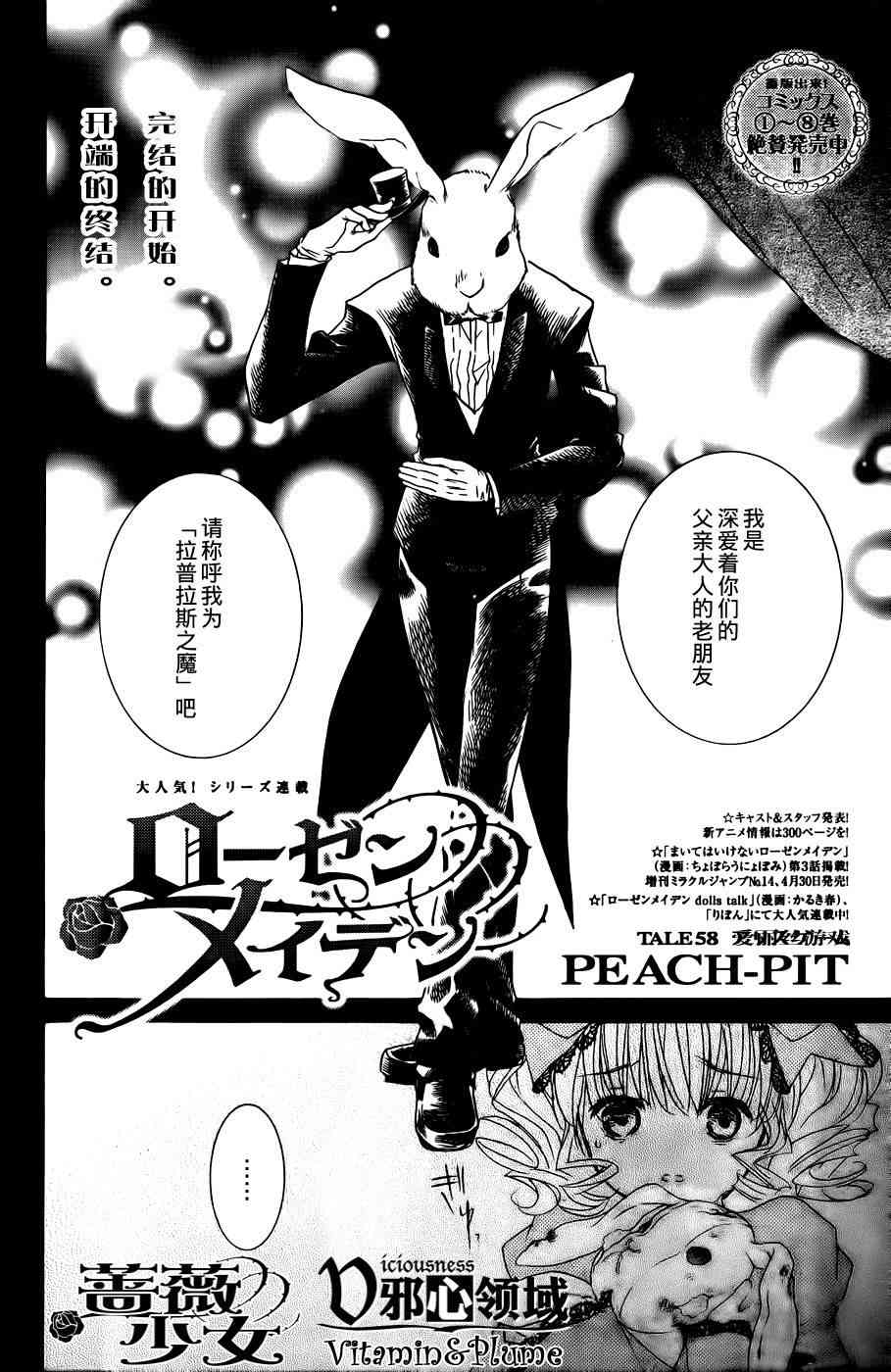 新蔷薇少女58话图