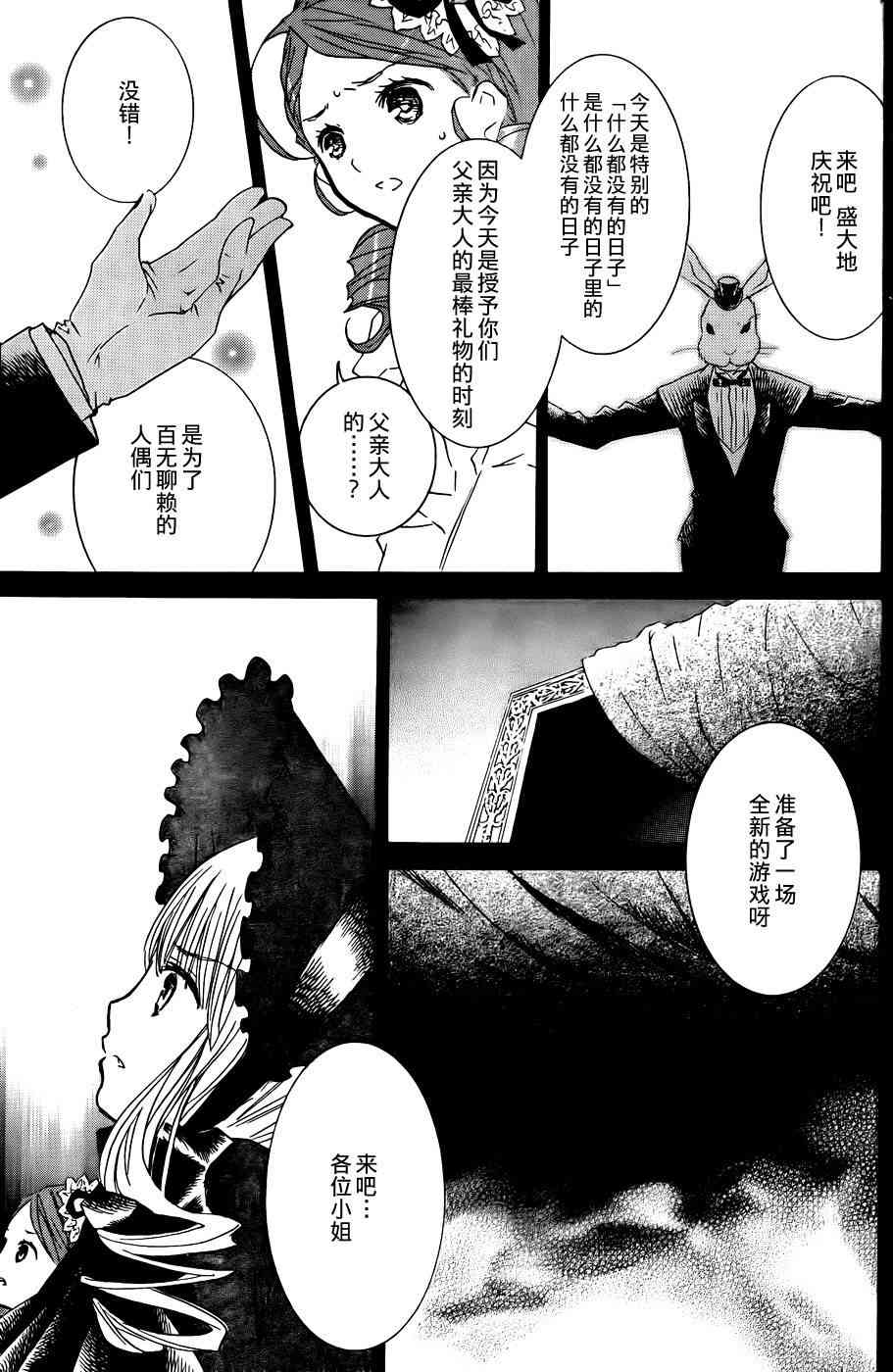 新蔷薇少女58话图