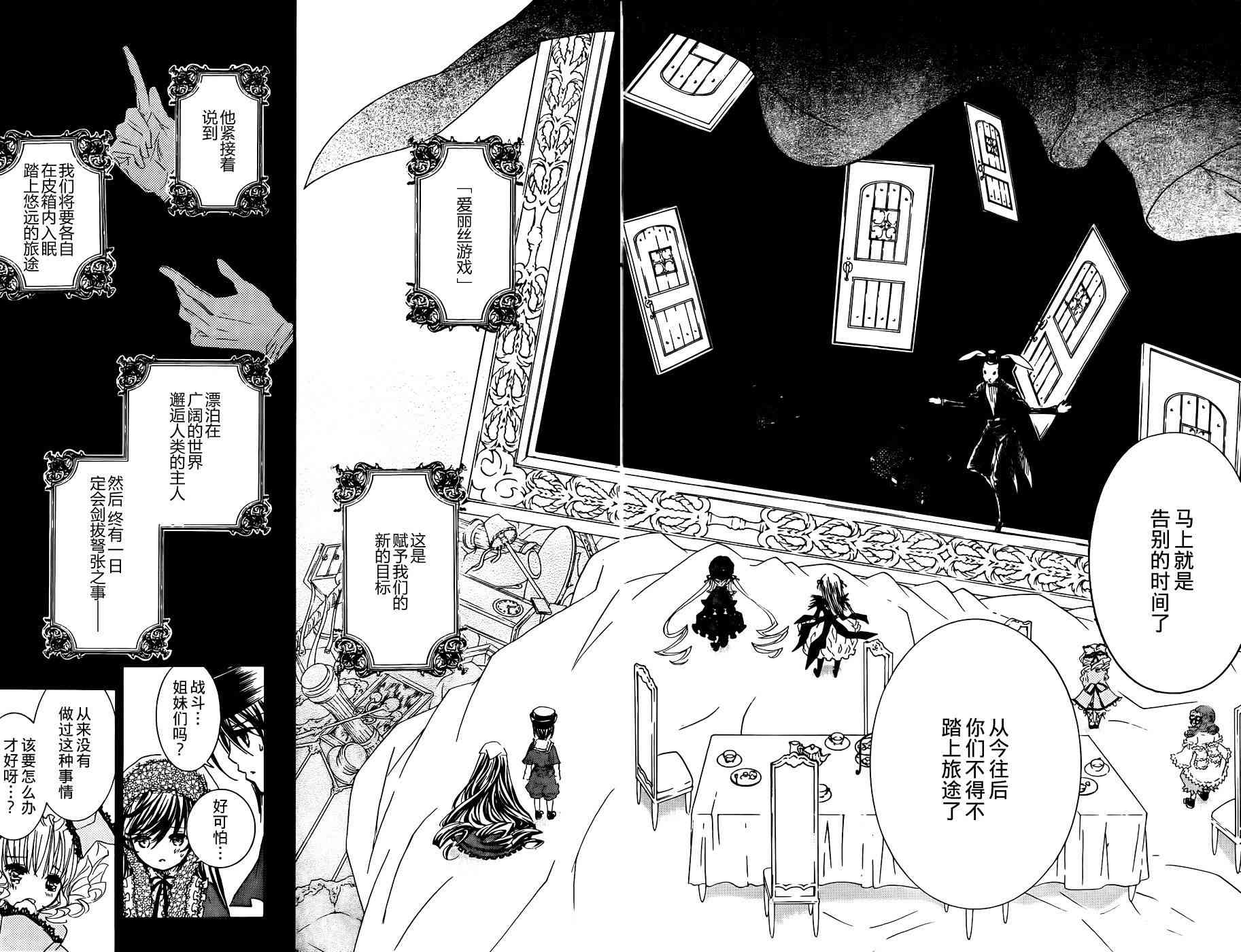 新蔷薇少女58话图