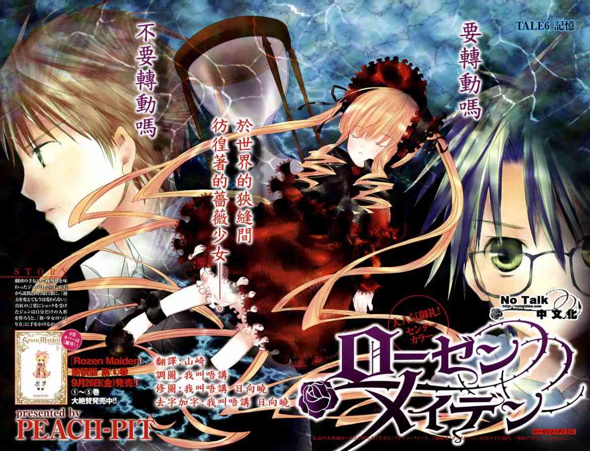 新蔷薇少女6话图