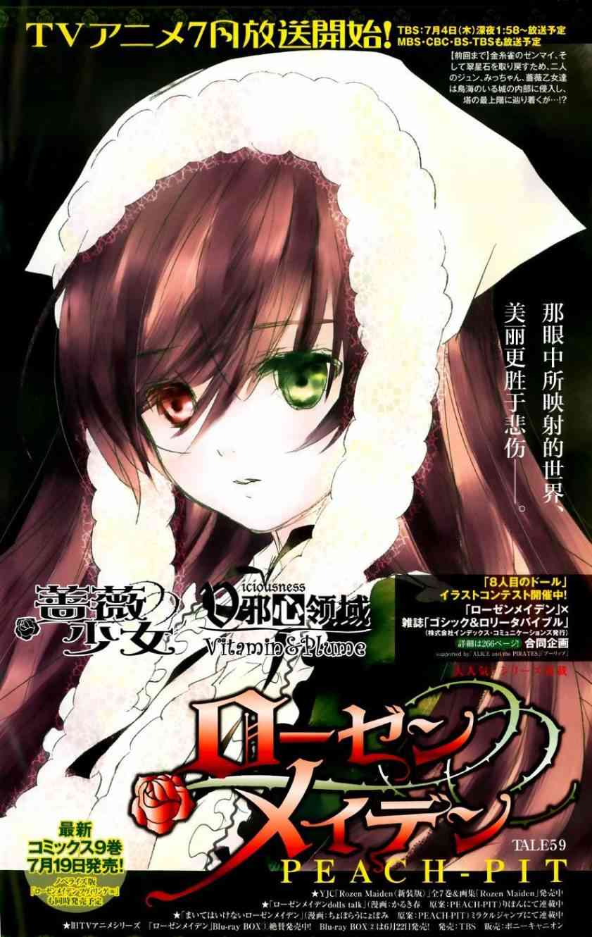 新蔷薇少女59话图