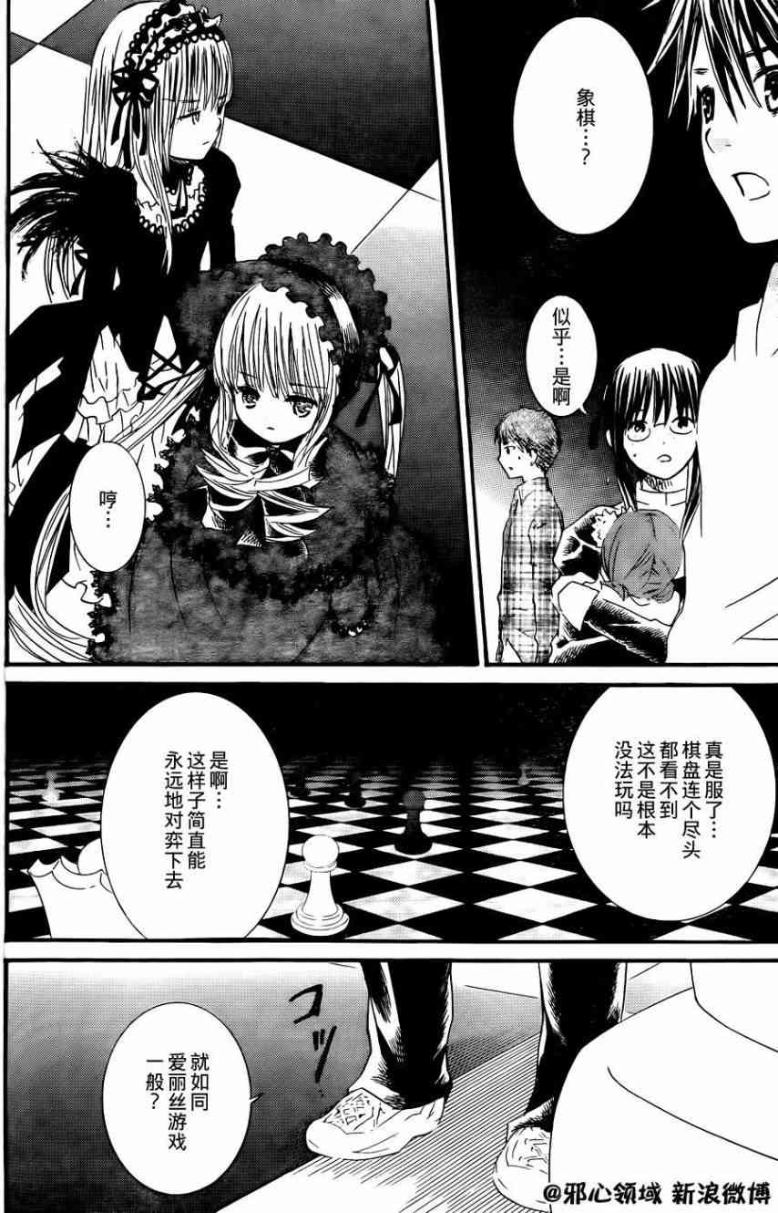 新蔷薇少女 59话 第3页