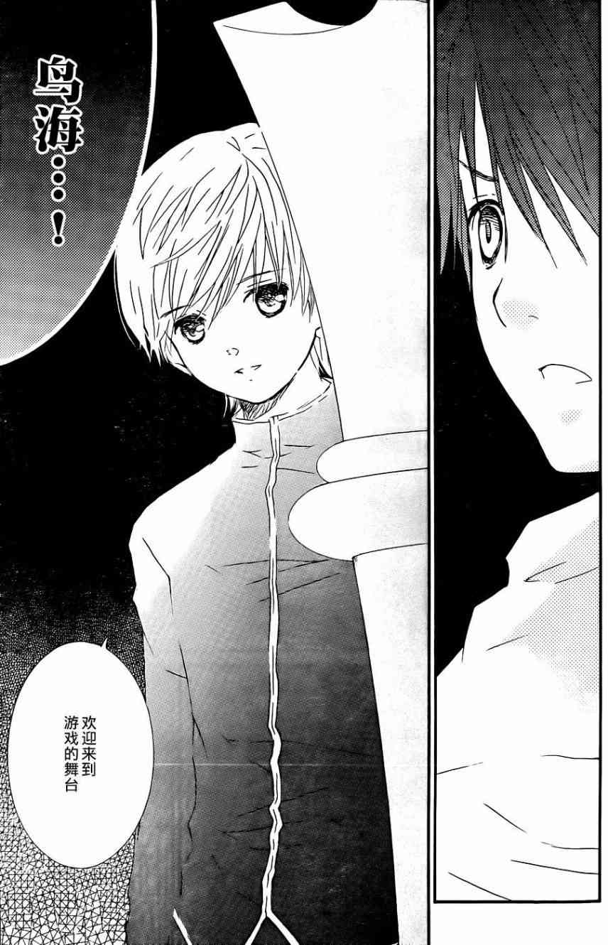 新蔷薇少女 59话 第4页