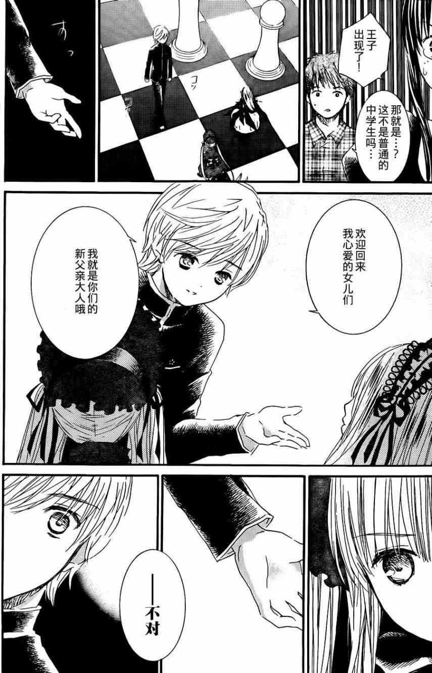 新蔷薇少女 59话 第5页