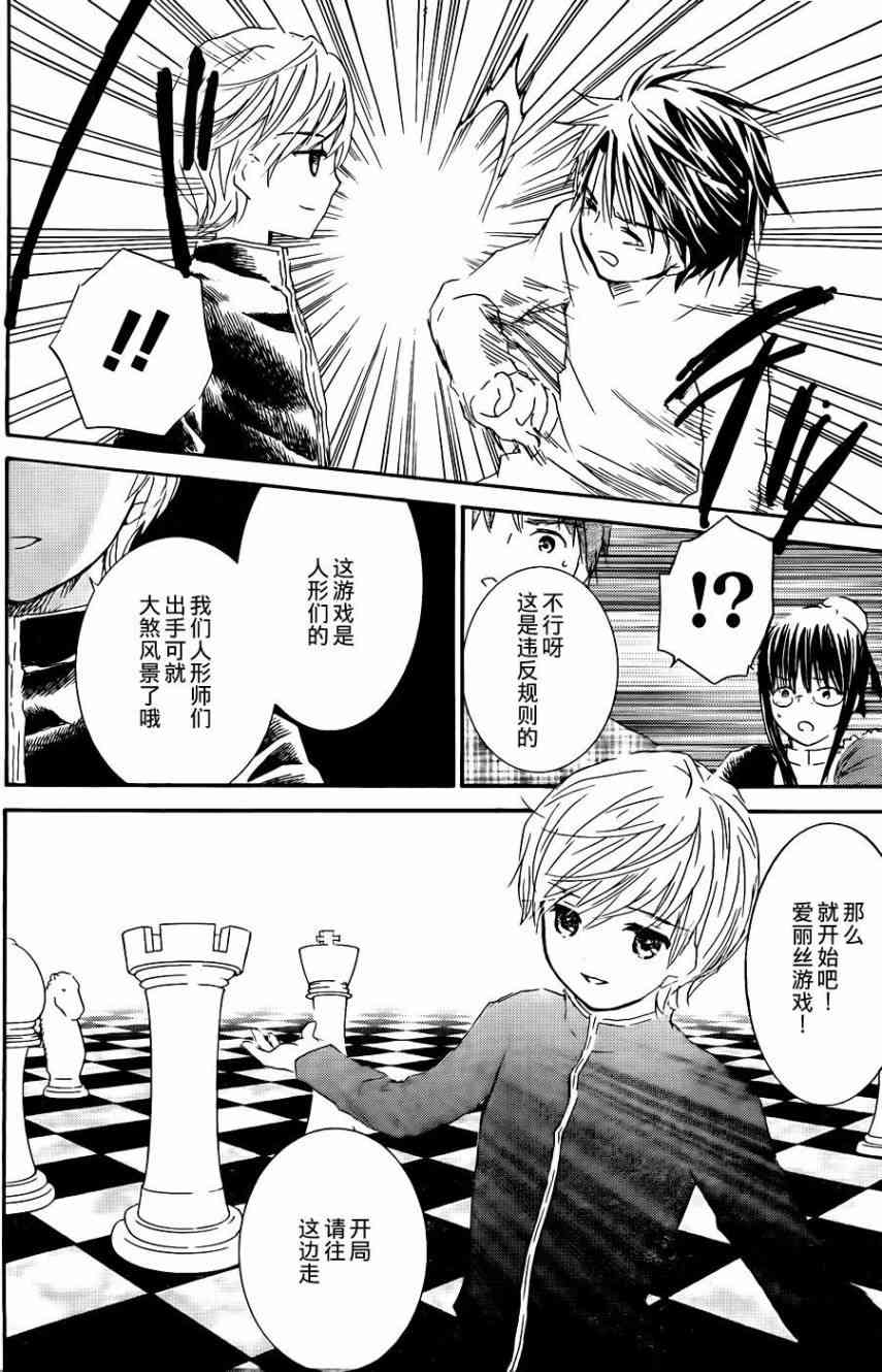 新蔷薇少女 59话 第7页