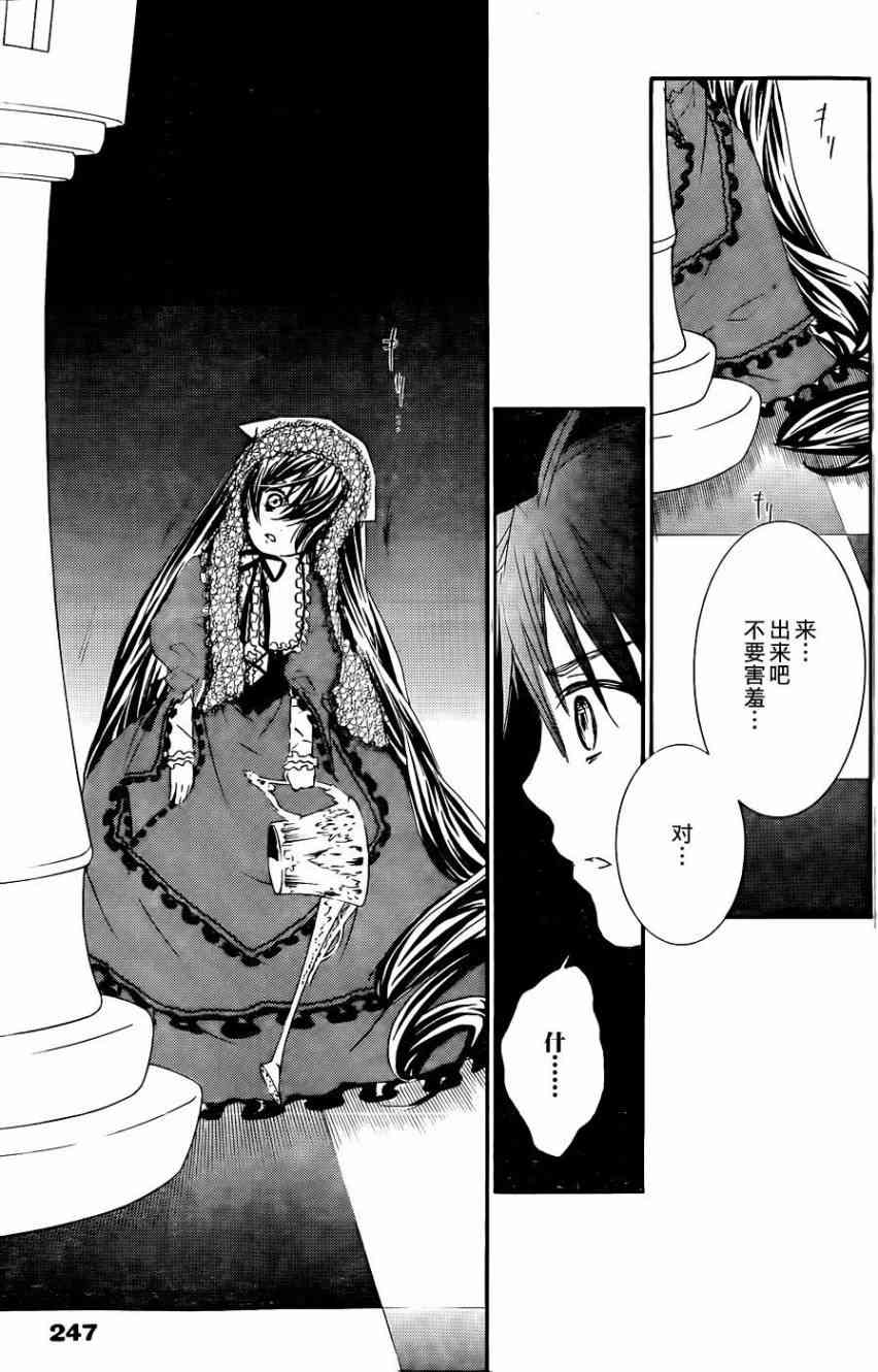 新蔷薇少女 59话 第8页