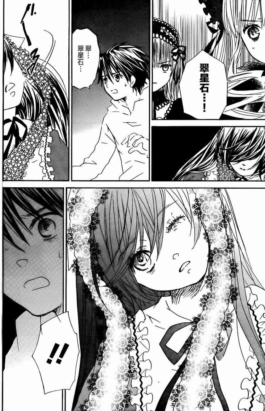 新蔷薇少女 59话 第9页