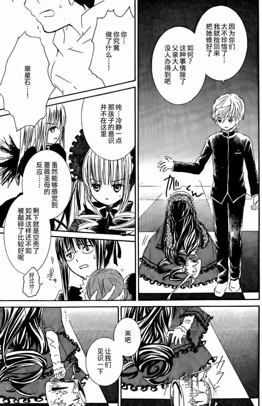 新蔷薇少女 59话 第10页