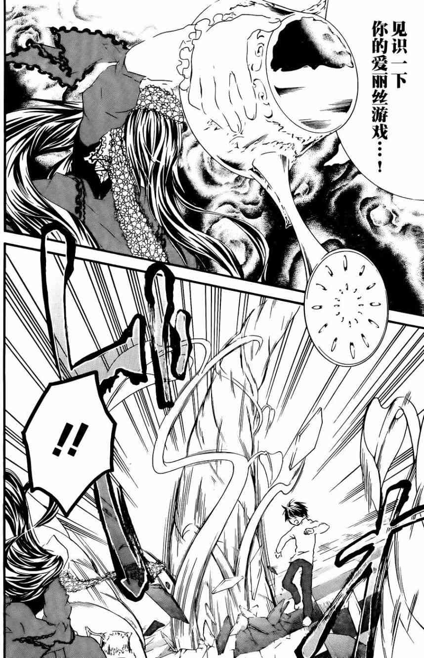 新蔷薇少女 59话 第11页