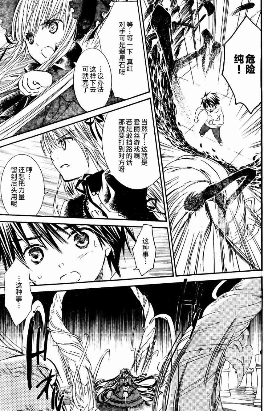 新蔷薇少女 59话 第12页