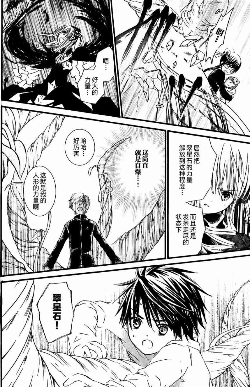 新蔷薇少女 59话 第13页