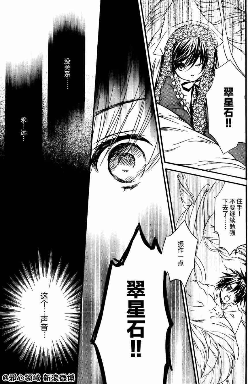 新蔷薇少女 59话 第14页